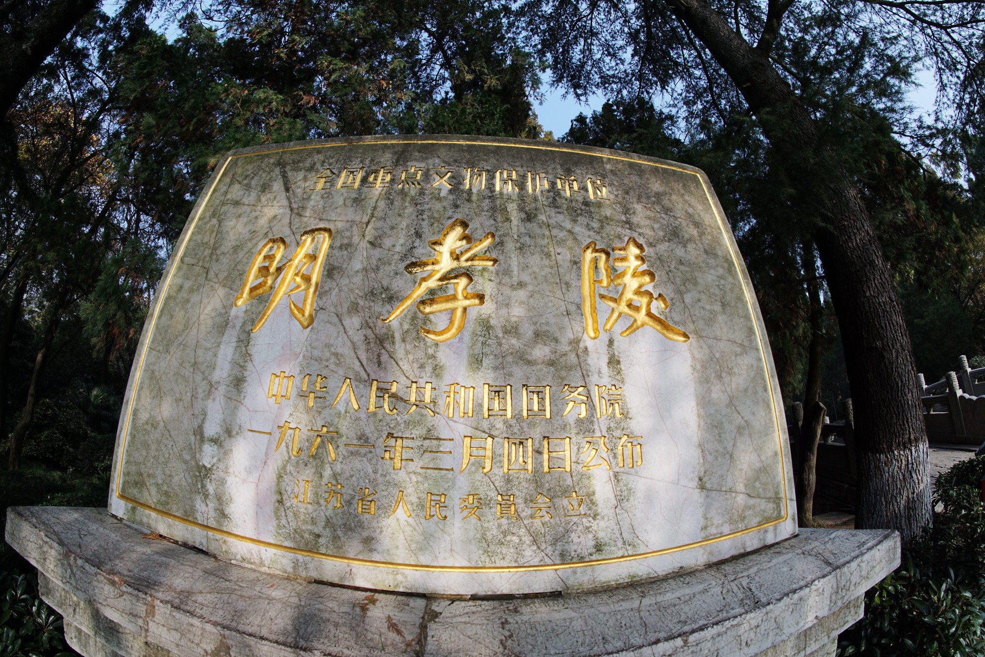 明孝陵