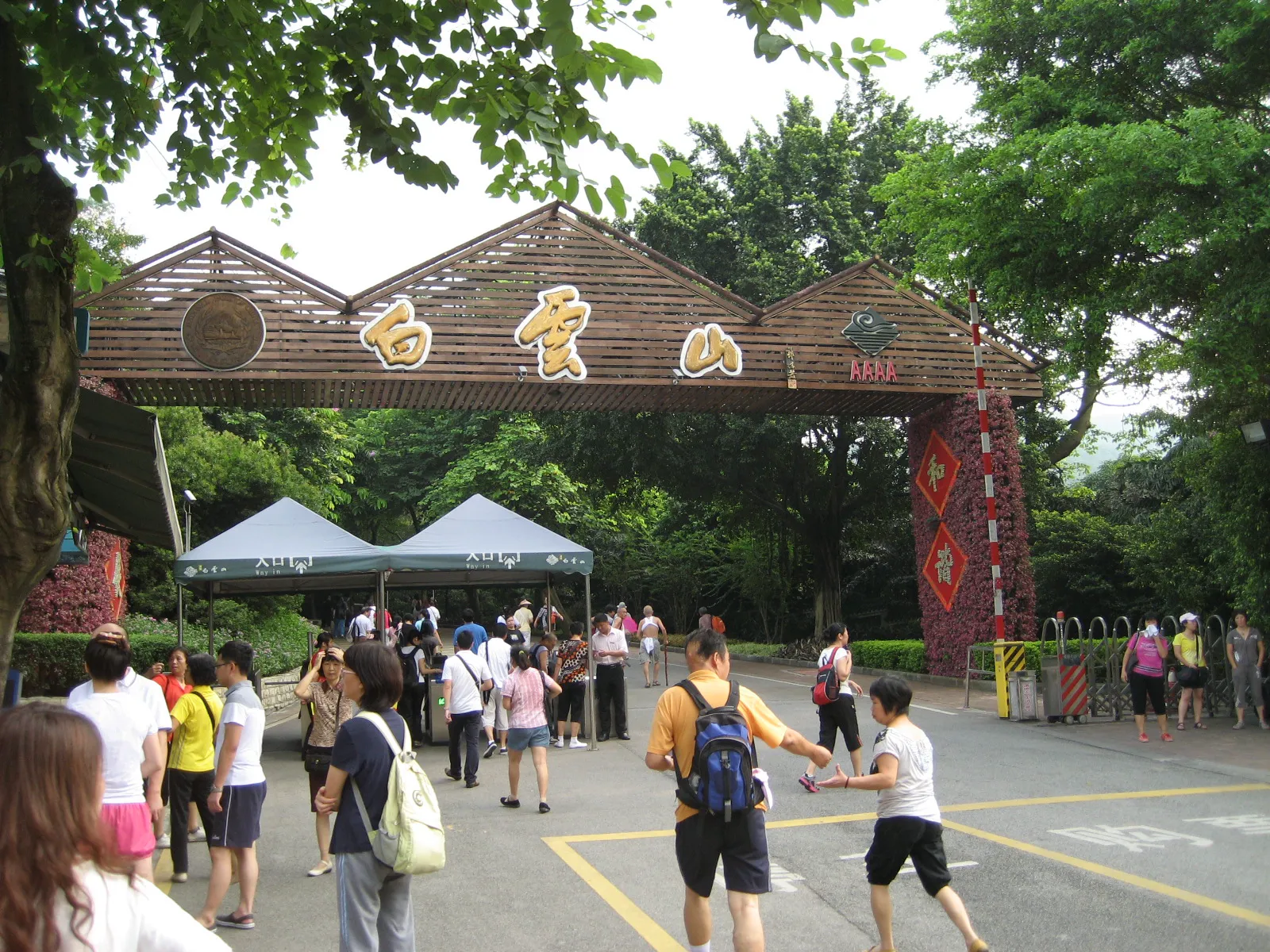 白云山