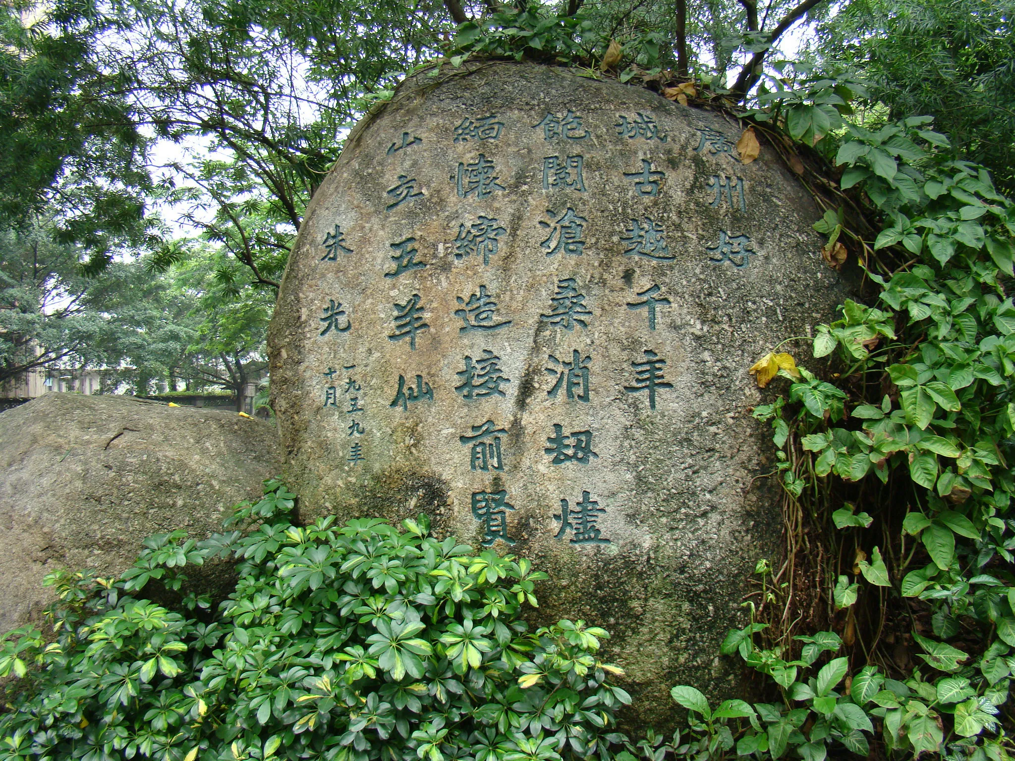 越秀公园