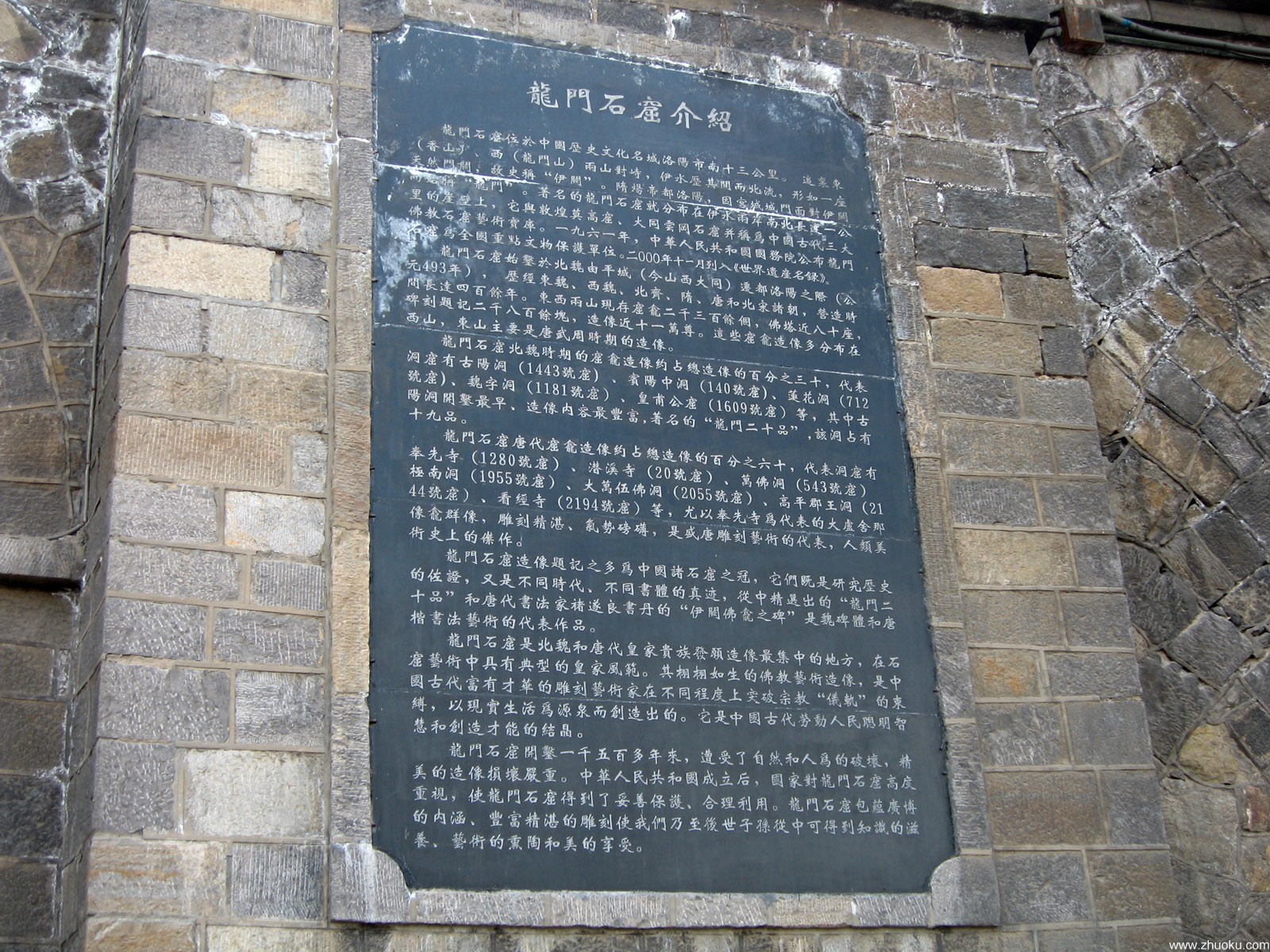 龙门石窟