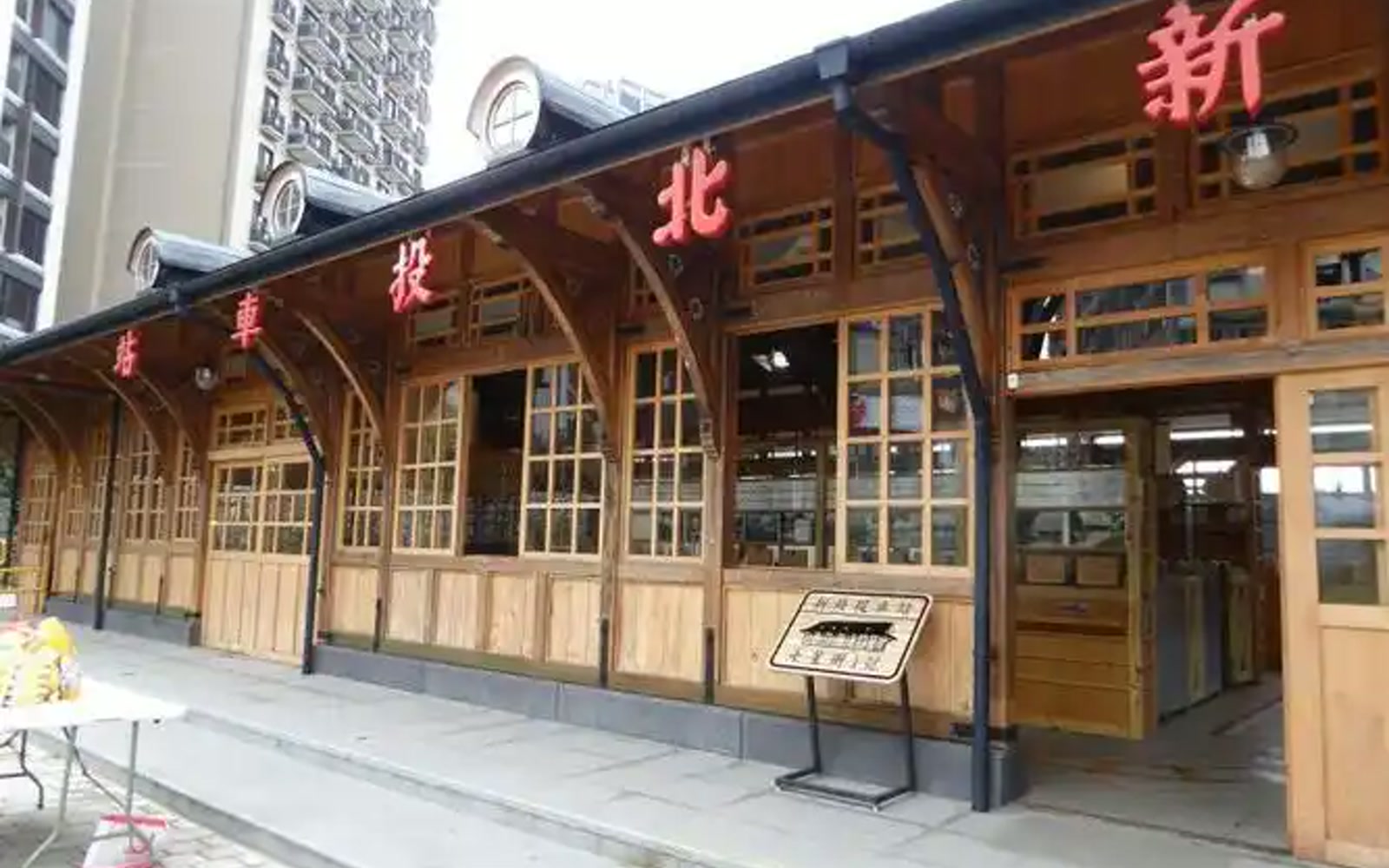 Xinbeitou