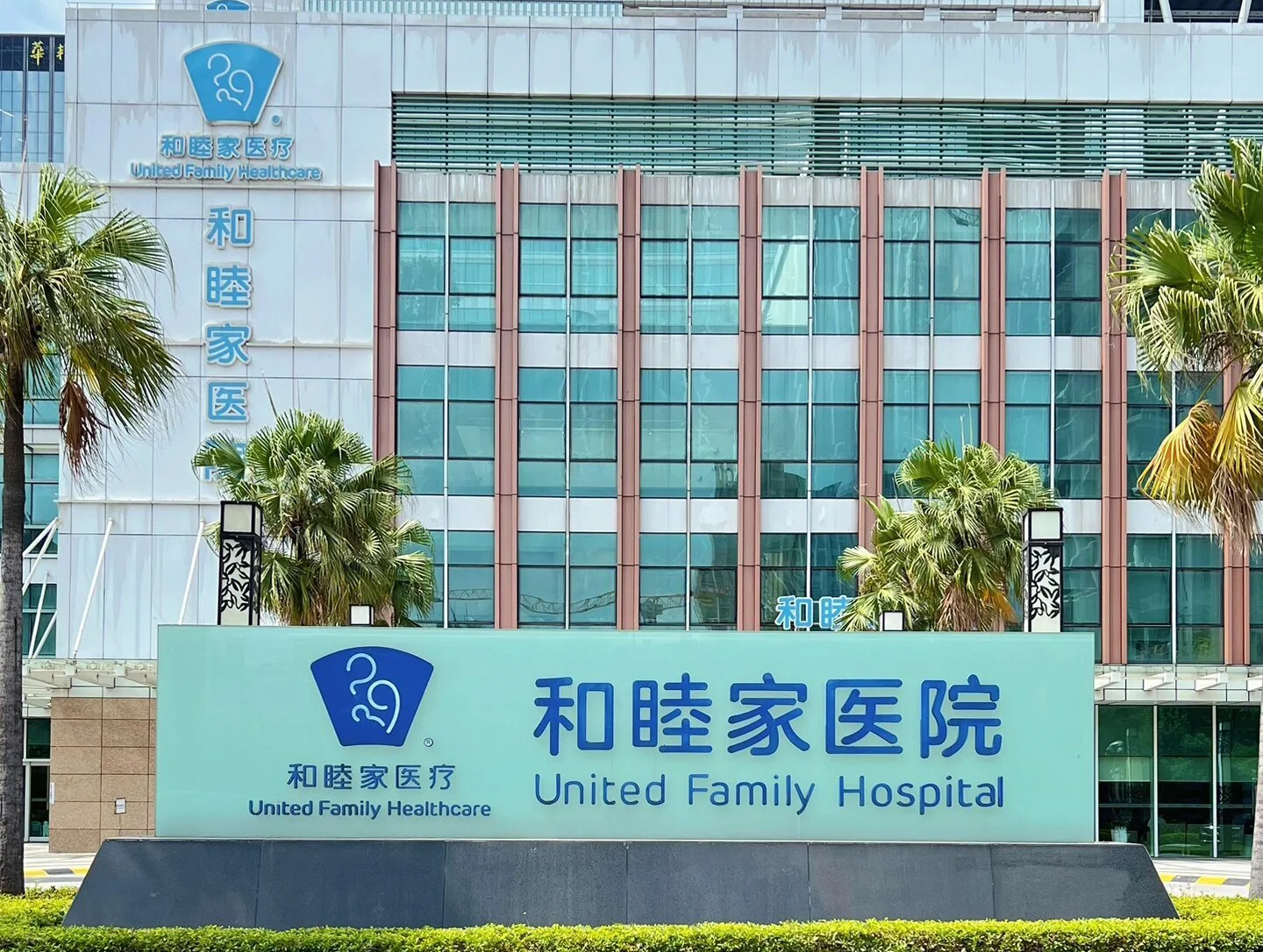 Guangzhou United Family Hospital