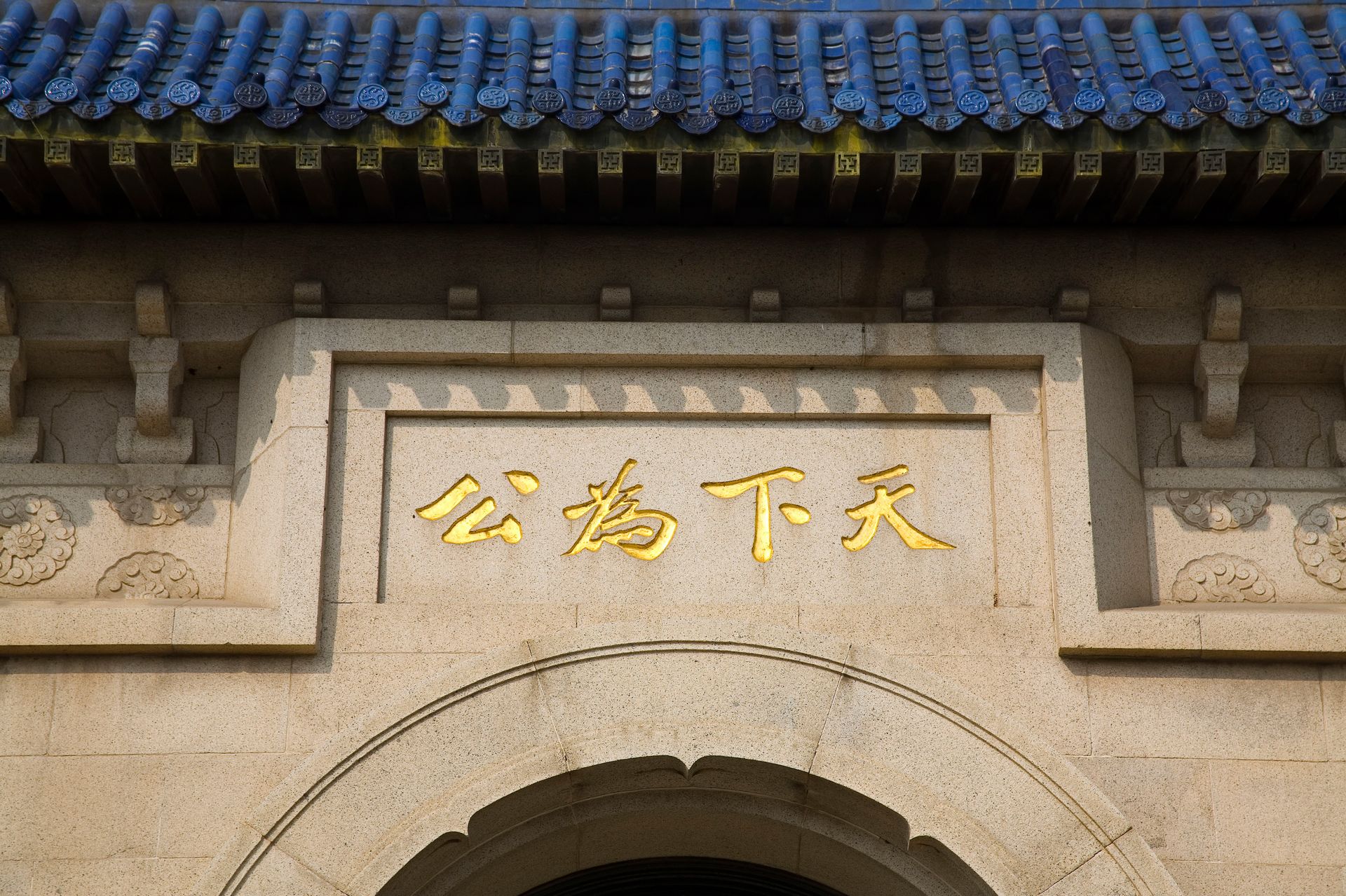 Sun Yat-sen Mausoleum